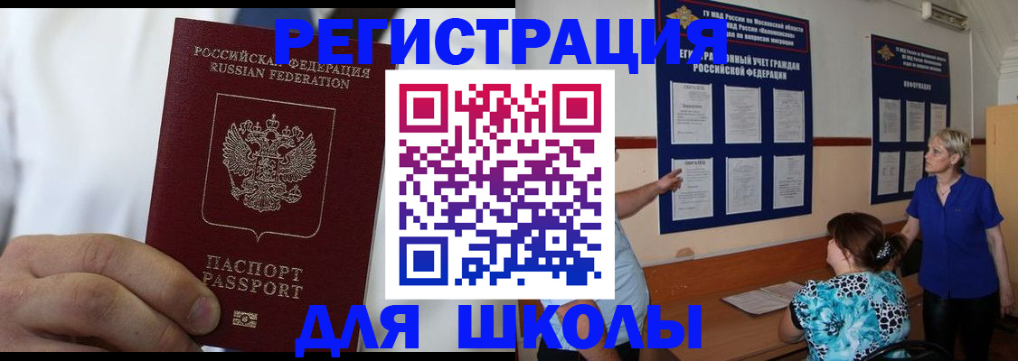 прописка для кредита в Светлограде