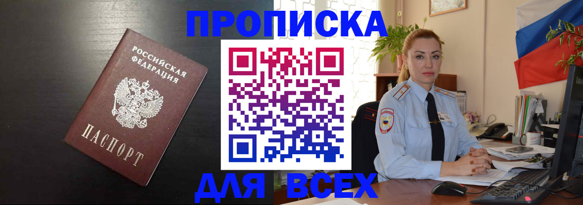 прописка для работы в Светлограде