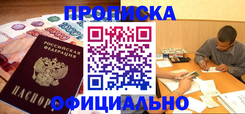 временная регистрация недорого в Светлограде