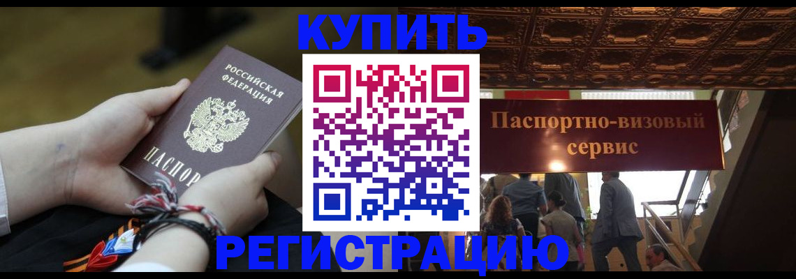 прописка для военкомата в Светлограде