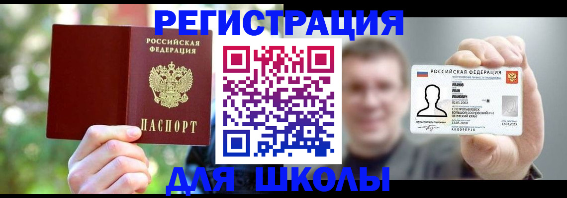 прописка ребенка в Светлограде