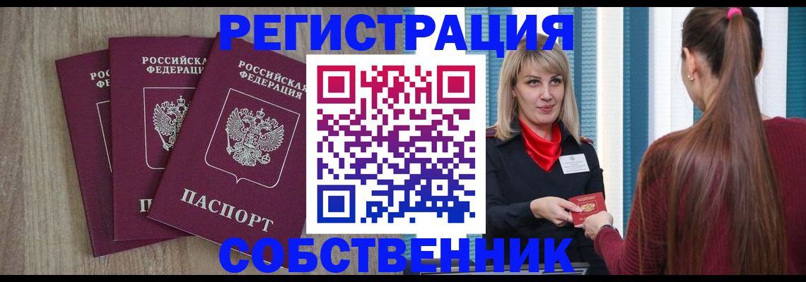 прописка для работы в Светлограде