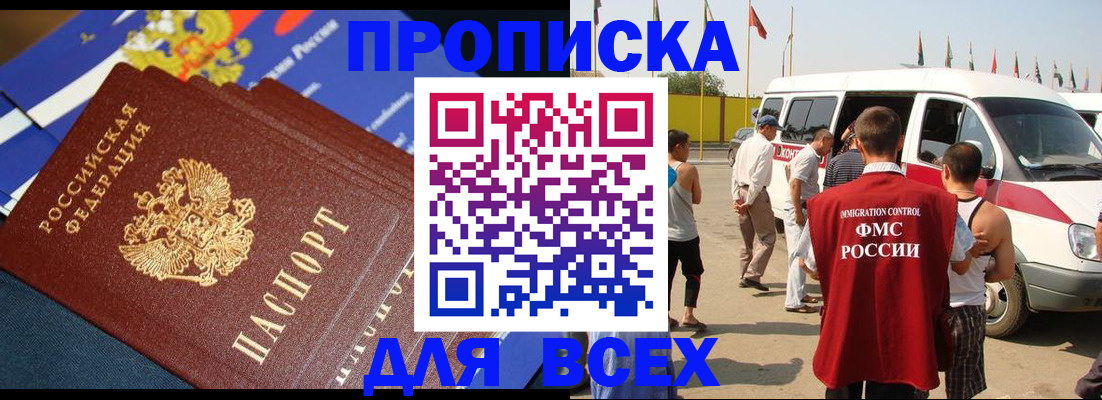 временная регистрация купить в Светлограде